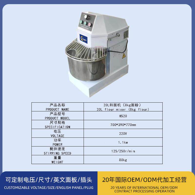 面包面机S用揉面立式不锈钢8公斤全自动HNHR20和搅拌面粉商双速打