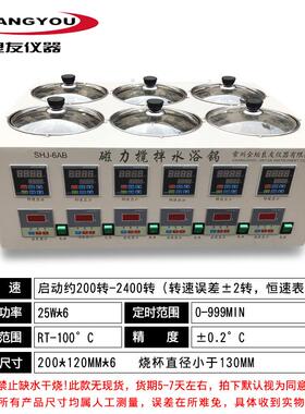 供应SHJ-6ASHJ-6ABB水搅浴磁力搅工拌器磁 多位力搅拌水浴锅 恒温