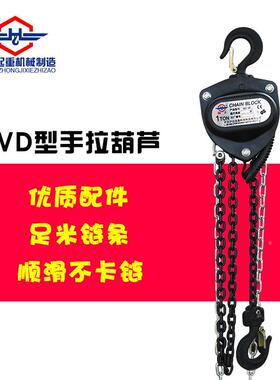 ZUV厂家直供D型手拉葫葫芦动倒V链葫芦HSC型手动起手重芦提升机