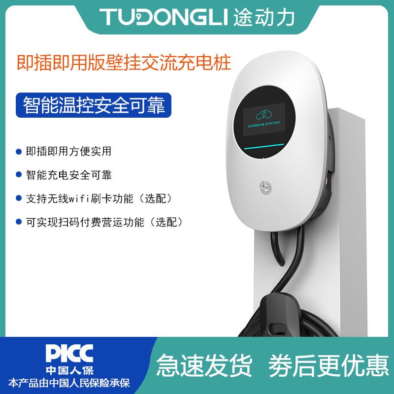 欧标桩家用汽充电桩 交流新能源商用充电 即插即插即用用即/车APP