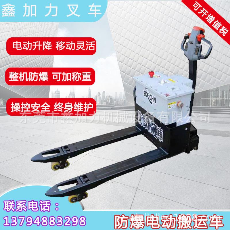 防T爆电 动搬运车 EUHIX防爆叉车1.5T 2 T防爆电动升降堆高叉车