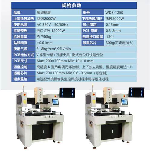 诚深圳bga焊接设备5G大型返服学务器746智WDS-修1250光芯片返修台
