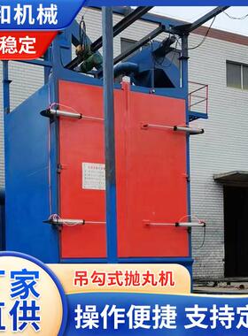 勾式抛丸机除BQN锈吊清钩式抛丸理除机锈机单双吊钩抛吊丸清理机