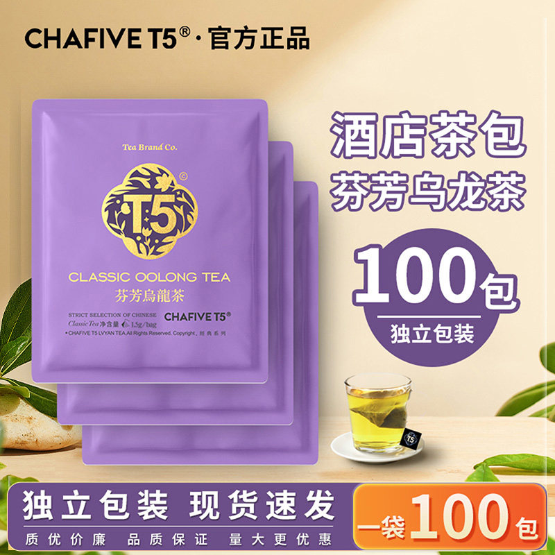 T5茶叶乌龙茶100包袋装酒店客房商用茶包独立包装官方正品