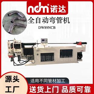 厂家供应89NCB液压弯管机链条重型数控弯管机自动抽芯弯管机