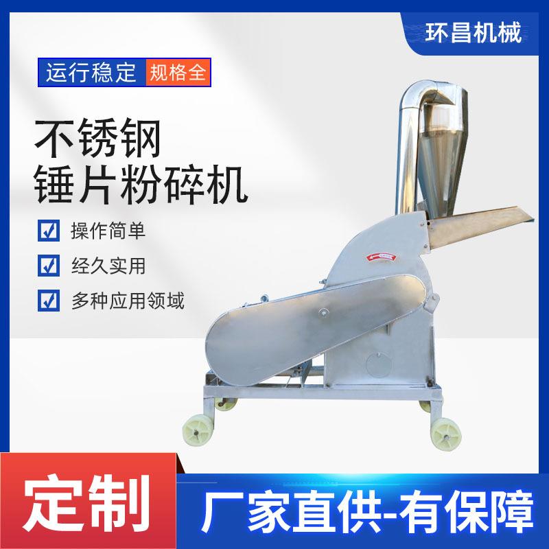 不锈钢锤片粉碎机沙克龙除尘式打粉机中药五谷杂粮粉碎机