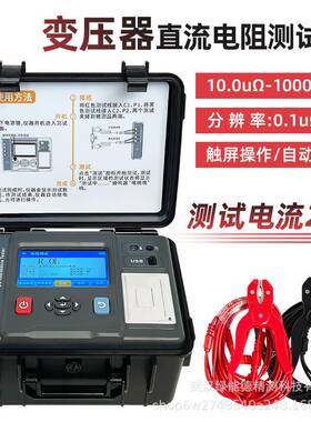 MS-10A20A变压器直流电阻测试仪数字电抗器互感器测量交接试验