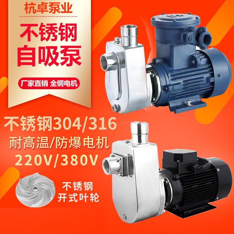厂家供应WBZ不锈钢自吸泵304/316不锈钢材质抽果汁抽油酒精化工泵