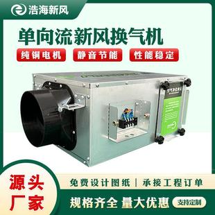 定制单向流新风机低噪音净化型新风换气机家用商用净化管道送风机