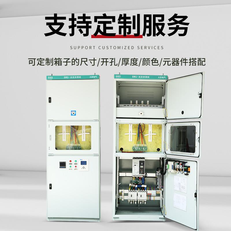 GGD室内光伏并网柜并网箱配电柜计量柜太阳能发电并网配电箱