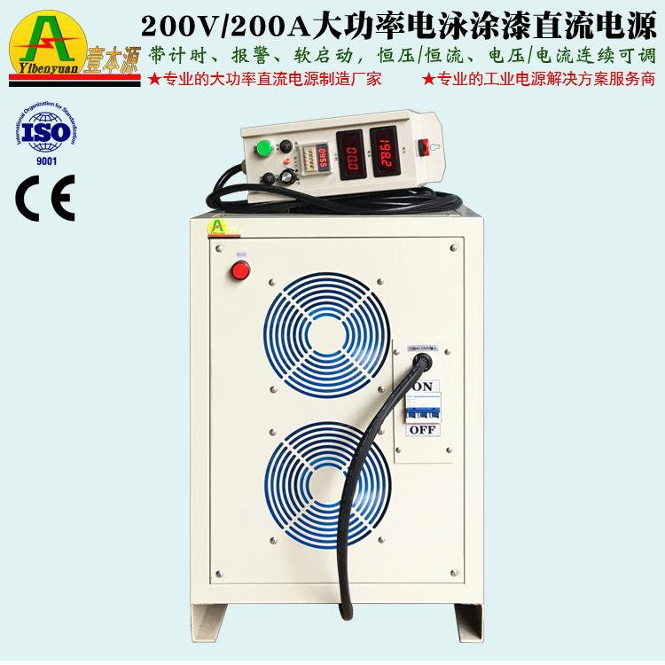 200V200A大功率高频电泳涂漆电源150V软启动计时电泳涂装整流器