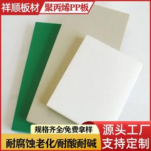 pp塑料板硬质板材塑胶板切割焊接聚丙烯板塑料板厂家3mmmm8mm10mm