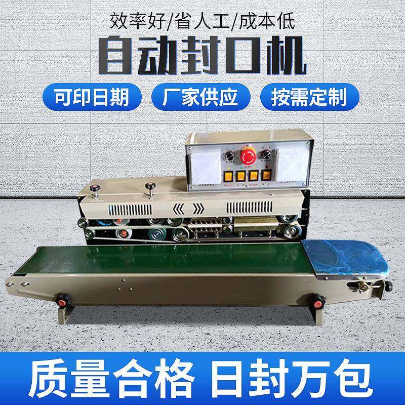 连续式封口机FRD-1000W铝箔塑料袋食品包装连续热封塑封机,清洗/食品/商业设备,其他食品加工设备,淘宝优惠券,粉丝福利购,淘宝优惠卷
