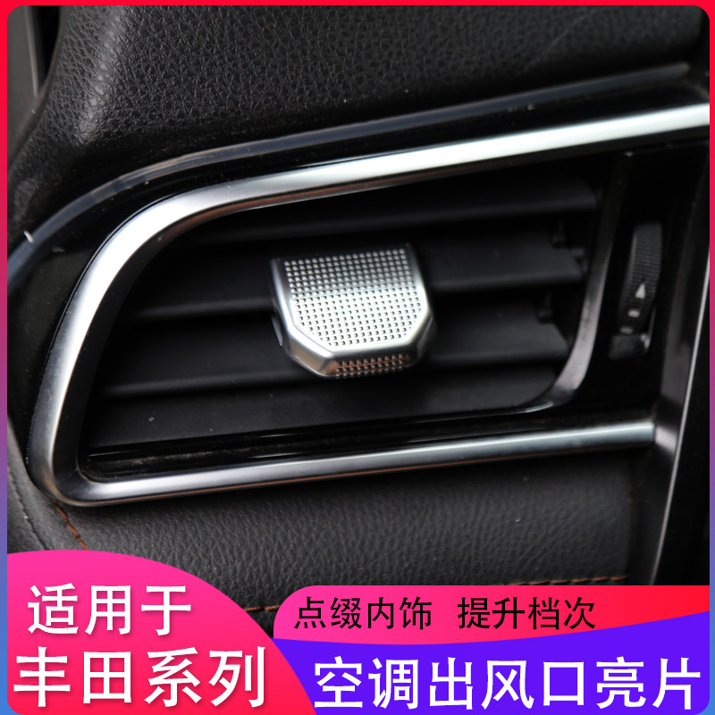 丰田卡罗拉/锐放/锋兰达/出风口亮片空调风口调节杆拨片装饰贴片,汽车用品/电子/清洗/改装,出风口保护罩,淘宝优惠券,粉丝福利购,淘宝优惠卷