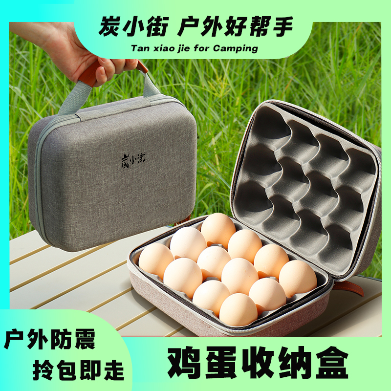 炭小街鸡蛋收纳盒防摔防撞便携