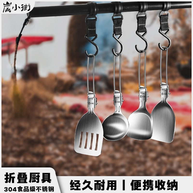 户外旅行便携露营折叠勺子炭小街