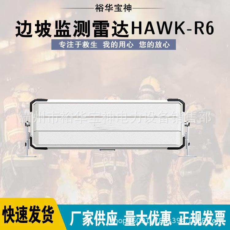 高陡边坡监测设备便携性MIMO边坡稳定监测系统HAWK-R6边坡雷达