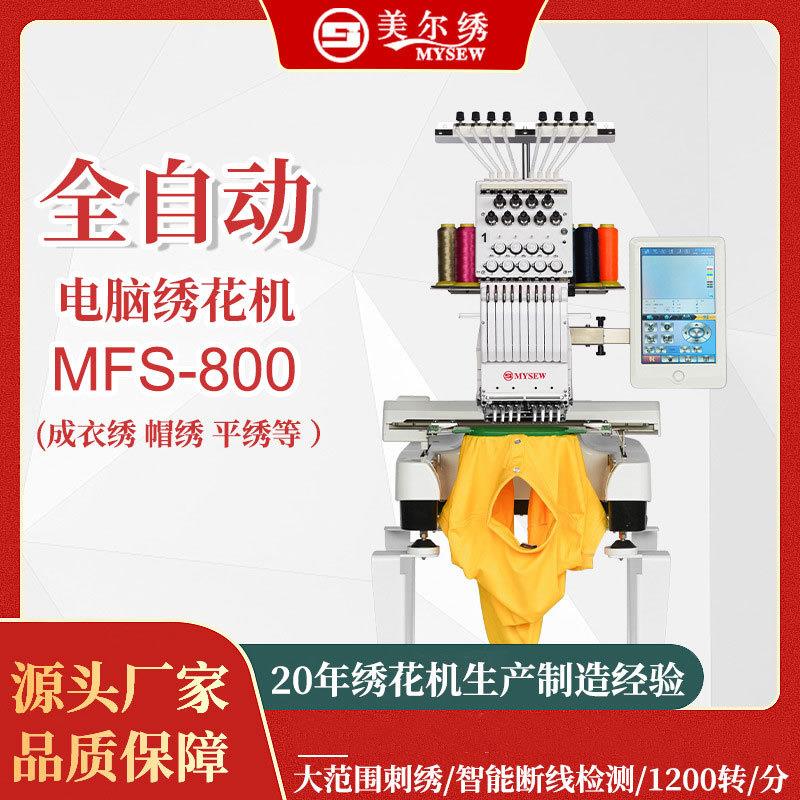 MFS800商用单头刺绣机器帽子袜子衣服全自动绣花机