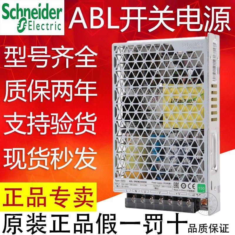 开关电源24V ABL2REM24045K/24065K/24085K/ 100W 350W直流