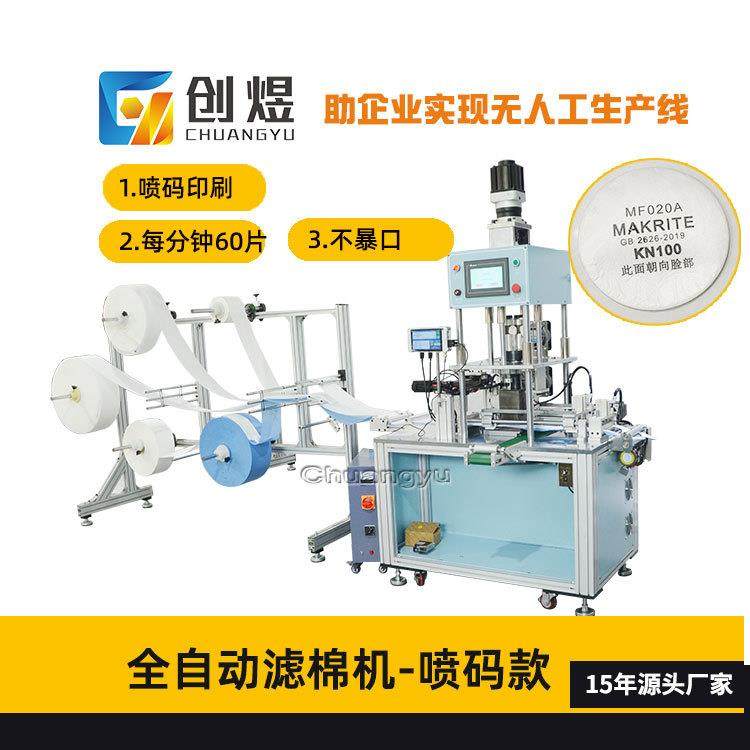 全自动滤棉机 高速滤棉冲切机带喷码可打样 口罩滤片冲切成型设备,五金/工具,其他机械五金,淘宝优惠券,粉丝福利购,淘宝优惠卷