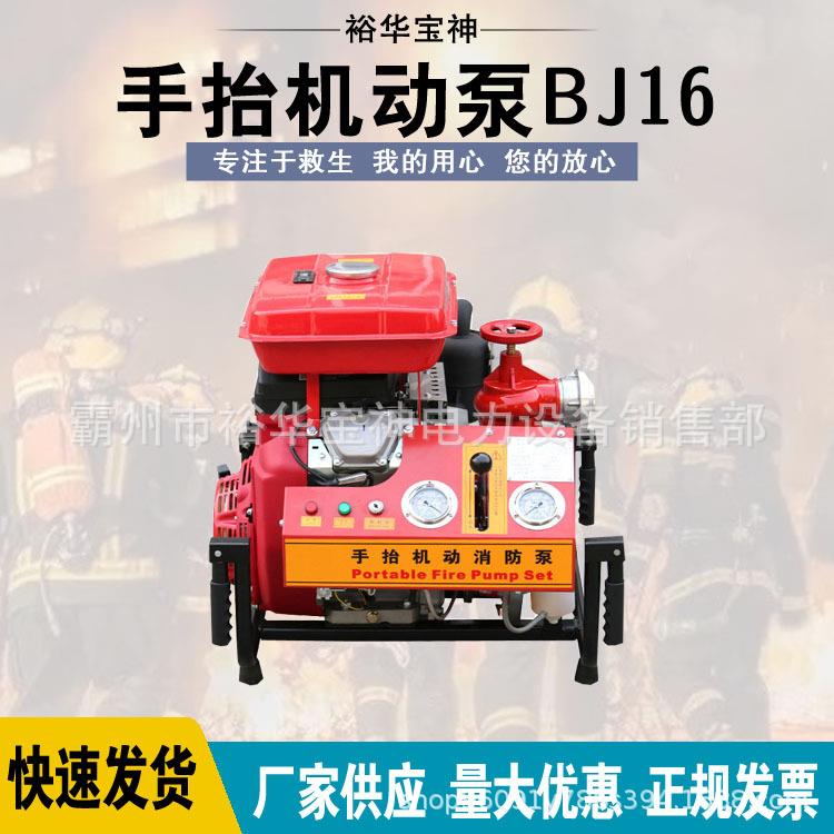 双缸汽油消防泵BJ16手抬机动泵大流量扬程抽水灌溉泵