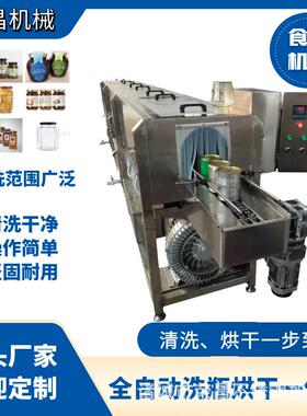 全自动洗瓶机 玻璃瓶塑料瓶酱菜罐头瓶清洗烘干机 冲瓶机型号齐全
