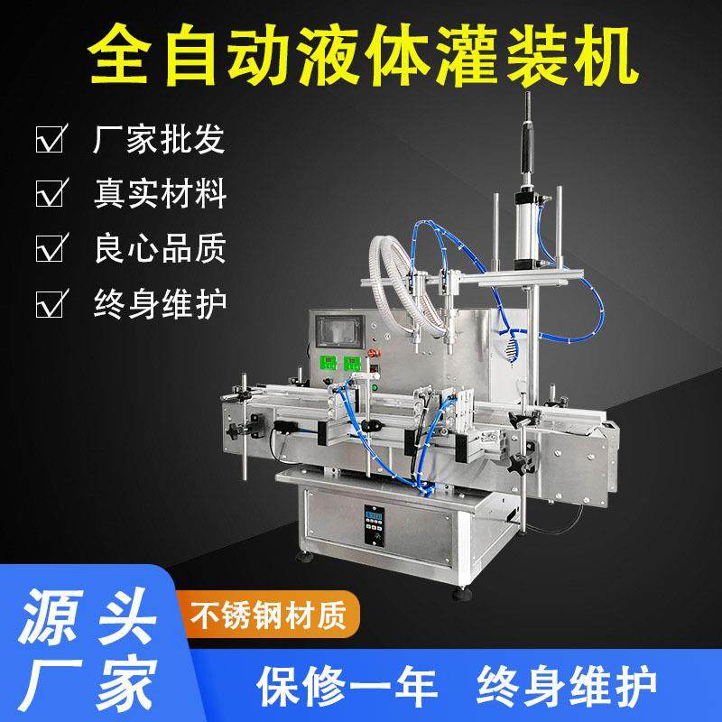 全自动大流量液体灌装机酒精玻璃水防冻洗车液分装机润滑油灌装机