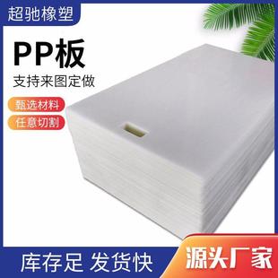 超高分子量聚丙烯pp板高密度加厚耐磨pp塑料板材水箱煤仓衬板