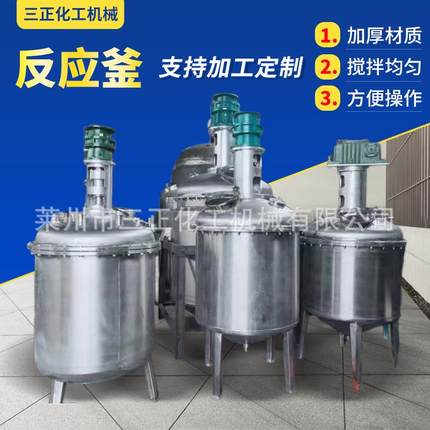 不锈钢反应釜内外盘管电加热压敏胶反应釜1000L化工涂料反应釜