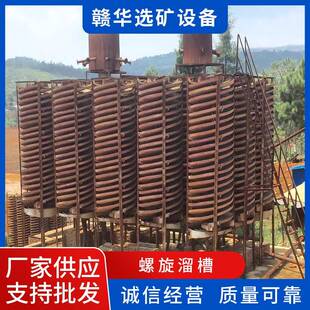 螺旋溜槽选矿螺旋溜槽矿用螺旋溜槽螺旋溜槽选煤泥金矿螺旋溜槽