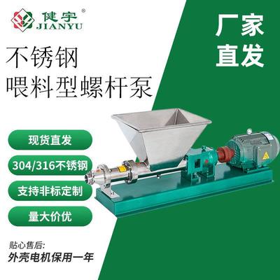 健宇不锈钢喂料型螺杆泵G15/G25/G35/G45自吸浓浆泥浆泵耐腐蚀