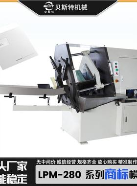 厂家供应LPM-280全自动商标模切机全自动卡片模切机识字卡会员卡