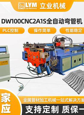 DW100CNC2A1S全自动液压弯管机工业电脑型CNC数控弯管机高效节能