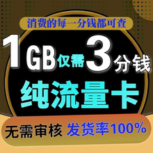 流量卡纯上网全国通用不限速4g5g手机卡纯流量卡无线限量大流量