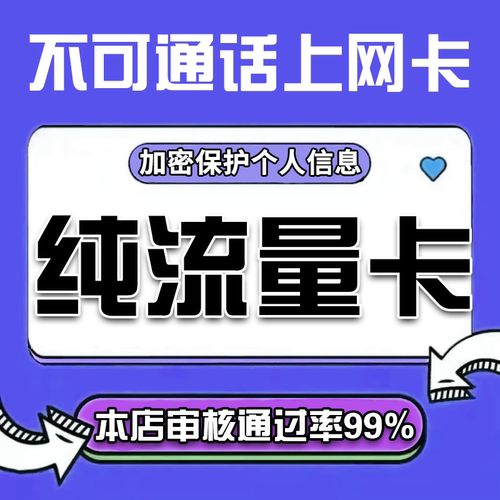 纯流量上网卡手机卡电话卡无线限不限速无号学生用不可通话流量卡