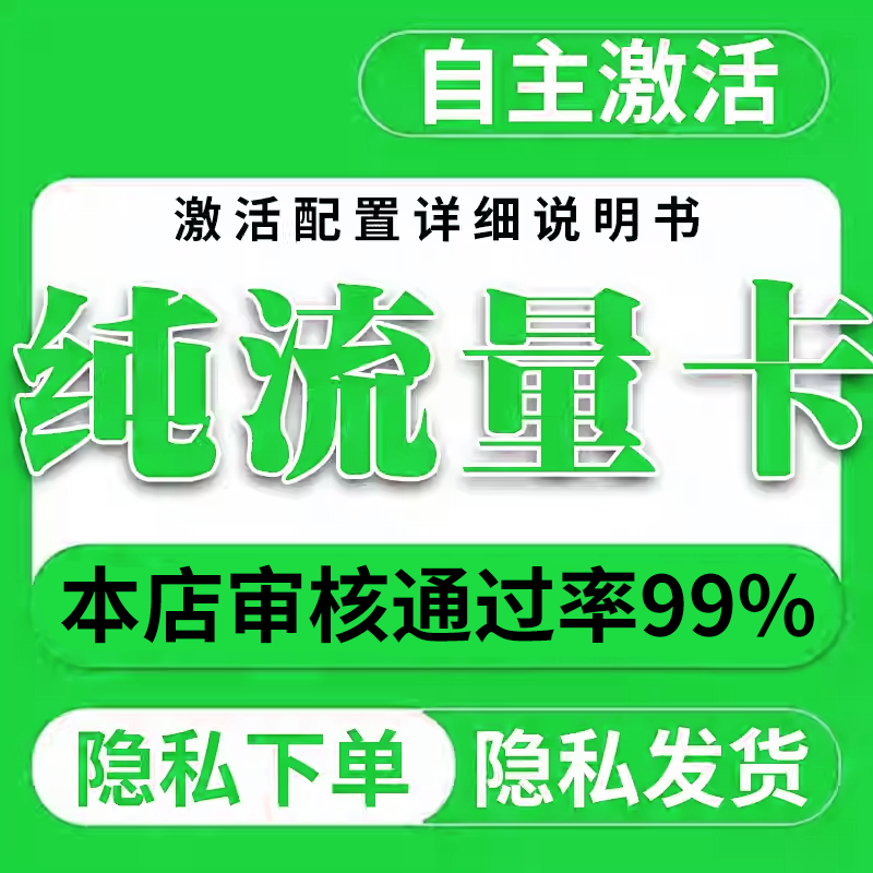 纯流量不可通话