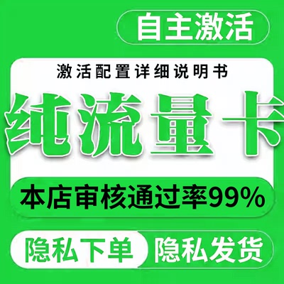 纯流量上网卡物无通话低月租不限速无线5g手机卡电话卡纯流量联