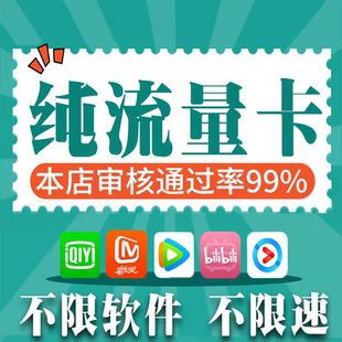 流量卡纯流量上网卡纯上网卡全国通用4g5g不可通话纯上网不限速