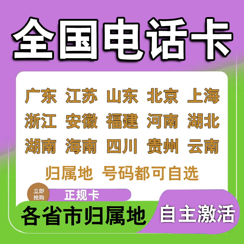 本地归属地可选号