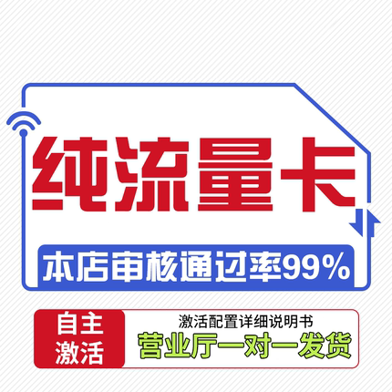 流量卡纯上网无通话流量网卡4g5g手机卡纯流量卡无线限量大流量