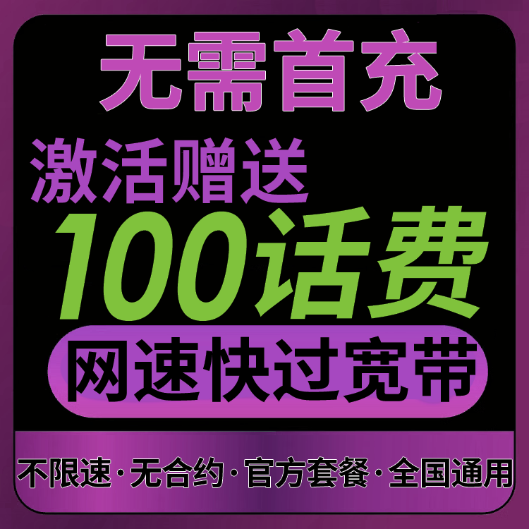 中国广电手机卡电话卡低月租号卡学生儿童手表套餐流量卡全国