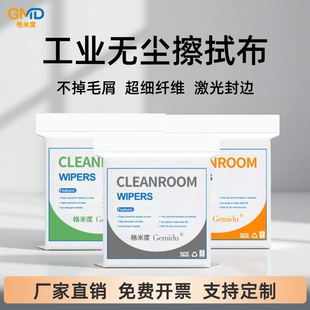 擦拭布工业无尘布不掉毛UV屏幕镜头镜片除尘超细纤维无纺布清洁布