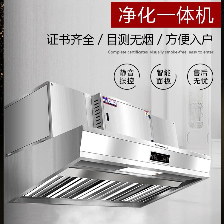 天津油烟净化一体机抽油烟机厨房排风烟罩饭店专用净化器高效排烟