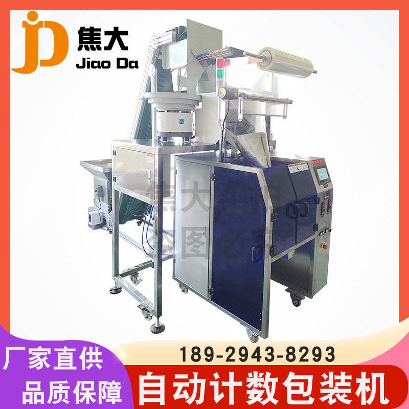 定制全自动五金纽扣称重包装机家具配件计数包装机螺钉包装机原理