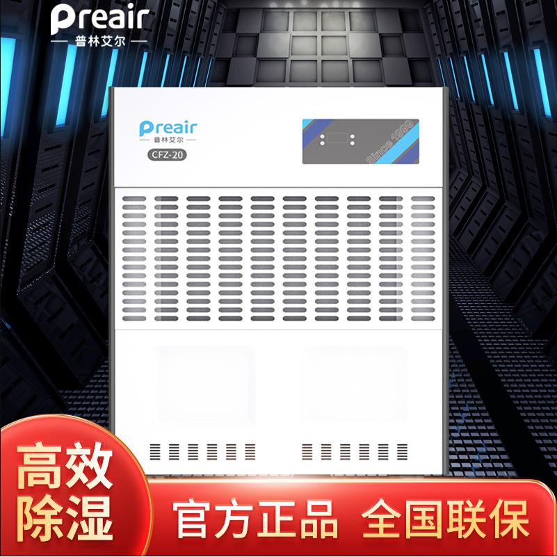 普林艾尔业除湿Z机大功率仓库工地下车库湿除潮CF1抽6/20CFZ20可