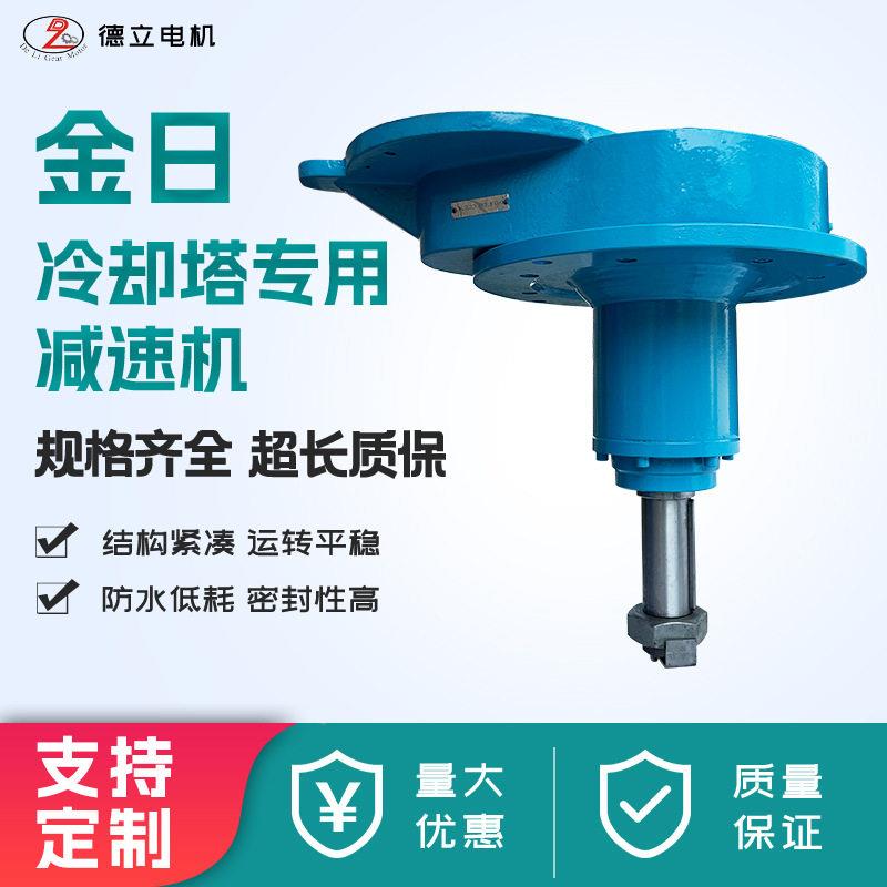 金日冷斯却塔速机频德KST圆/FKSTKFTT形方形冷却塔齿K轮速机逆流