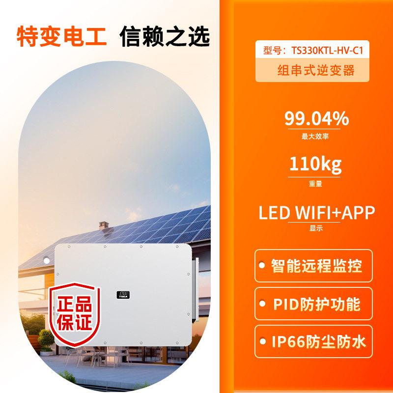 特电变电667工33KW并网光伏变器组串式逆工商业站效太阳0能大功率