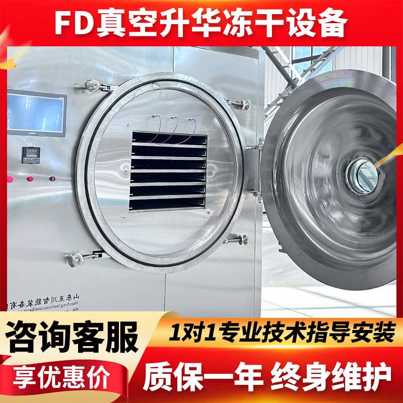 新发原SJN位型冻干机全新升级真研空脱水械减少机能耗人工冻干设
