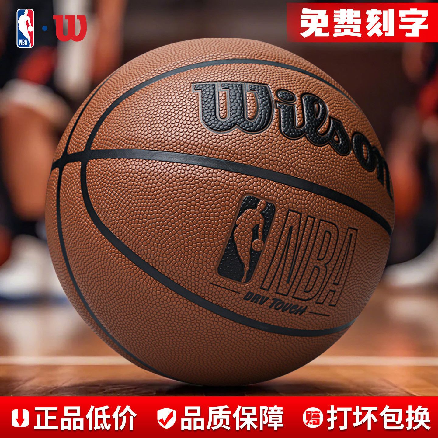 Wilson/威尔胜NBA防尘篮球吸汗防滑耐磨7号专业室内外比赛专用球
