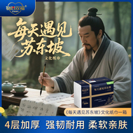 每天遇见苏东坡创意文化纸巾印花抽纸加厚4层